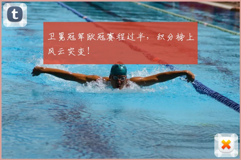 卫冕冠军欧冠赛程过半，积分榜上风云突变！